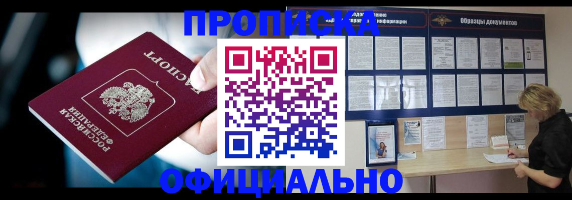 прописка для работы в Кизляре