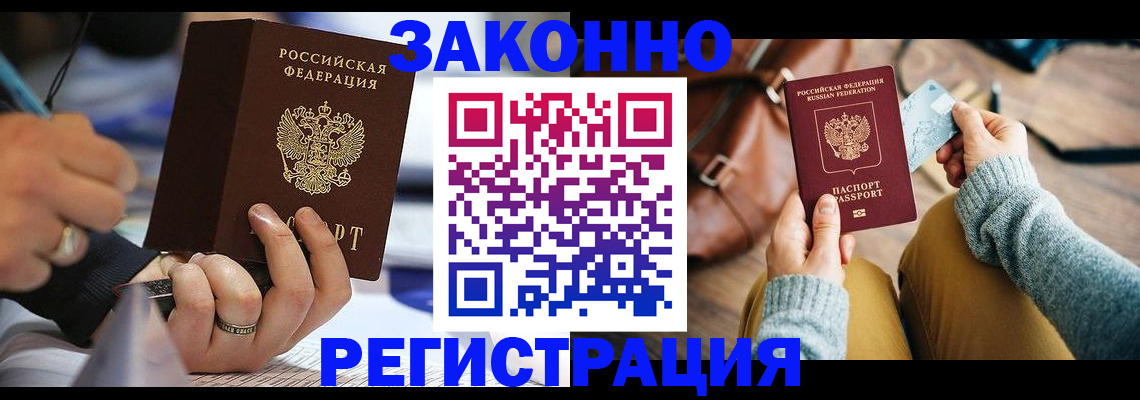 прописка иностранных граждан в Кизляре