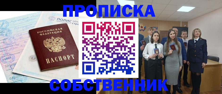 прописка законно в Кизляре