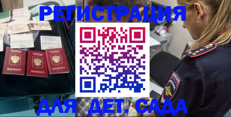 регистрация для дет. сада в Кизляре